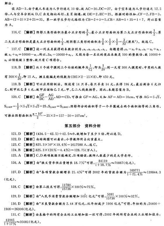 2010年国家公务员考试《行测》精选模拟试题(5)