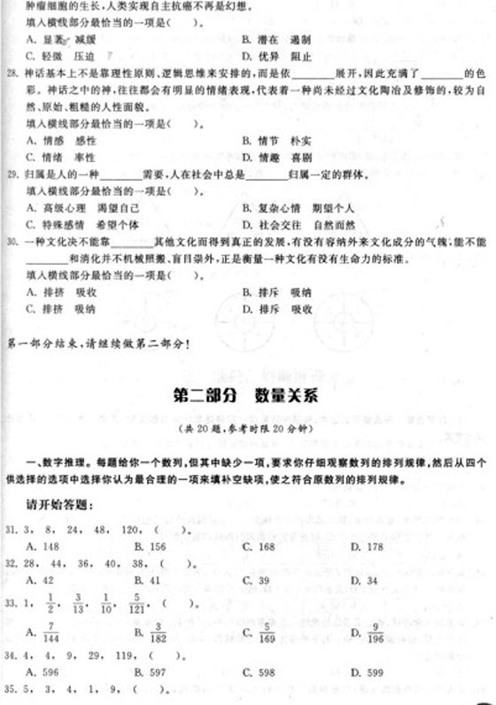 山西：2008年公务员考试《行测》真题及答案解析