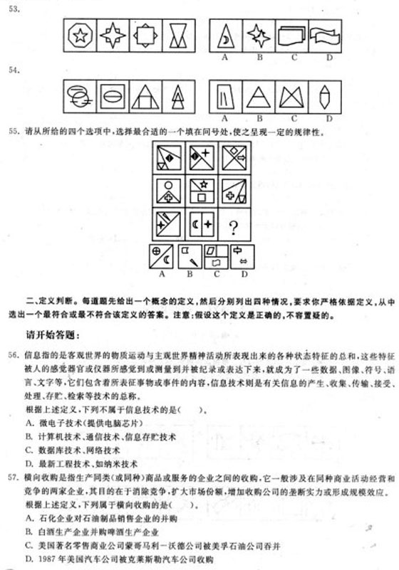 山西：2008年公务员考试《行测》真题及答案解析