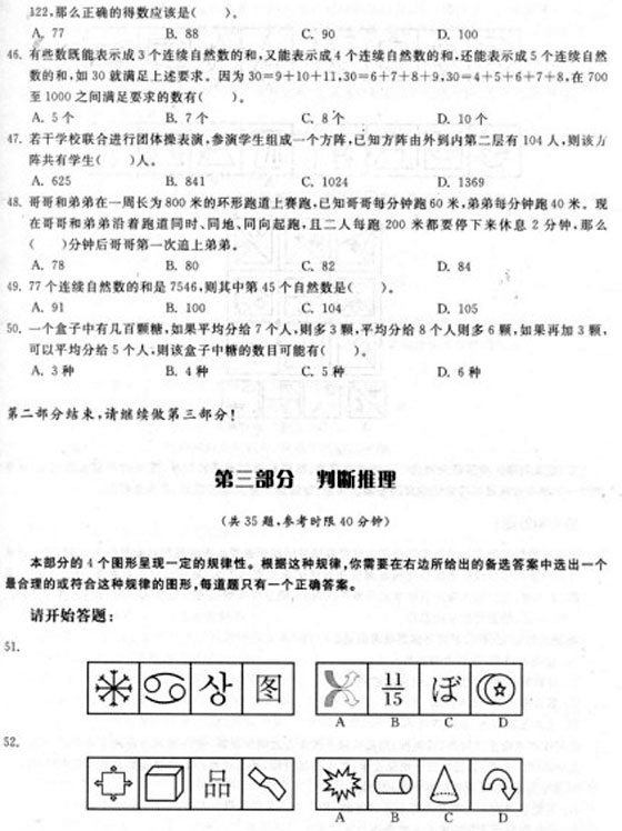 山西：2008年公务员考试《行测》真题及答案解析