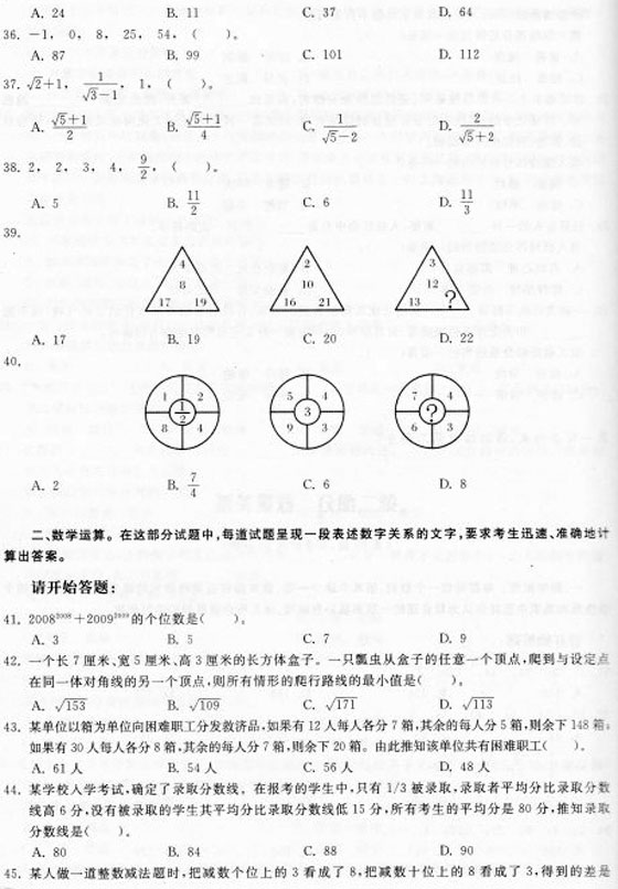 山西：2008年公务员考试《行测》真题及答案解析