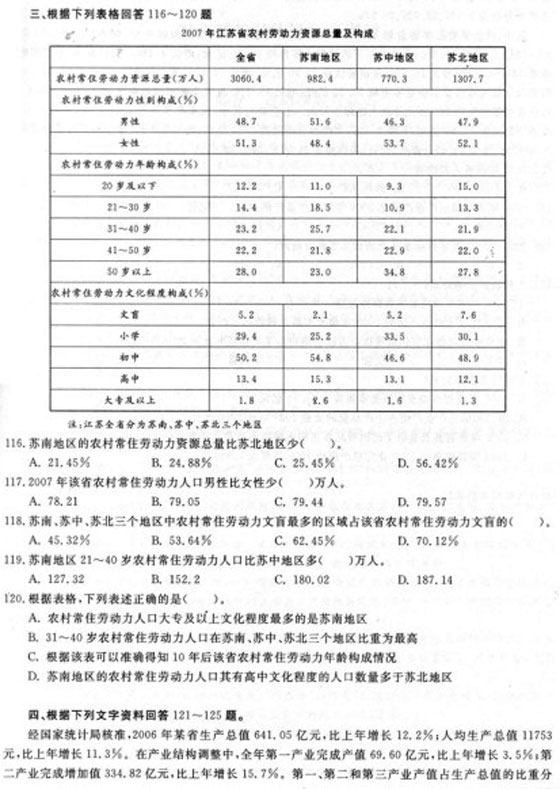 山西：2008年公务员考试《行测》真题及答案解析