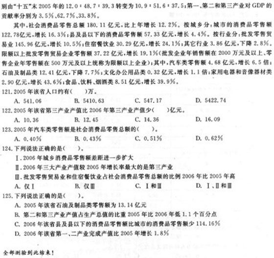 山西：2008年公务员考试《行测》真题及答案解析