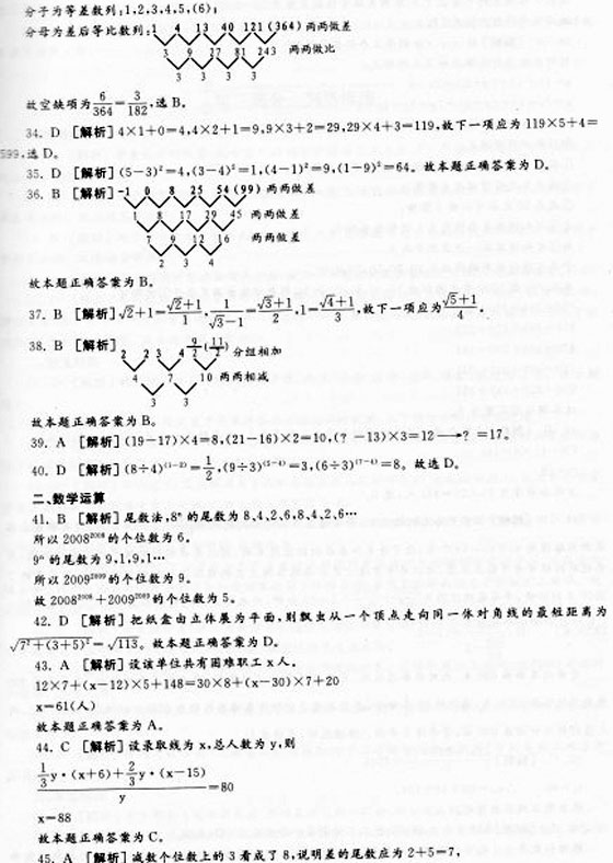 山西：2008年公务员考试《行测》真题及答案解析