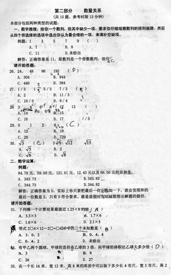 安徽省：2006年公务员考试《行测》真题及答案