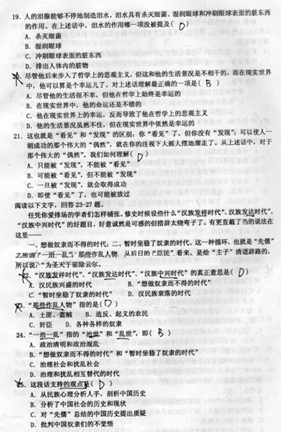 安徽省：2006年公务员考试《行测》真题及答案