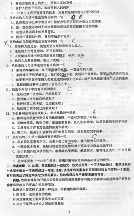 安徽省：2006年公务员考试《行测》真题及答案