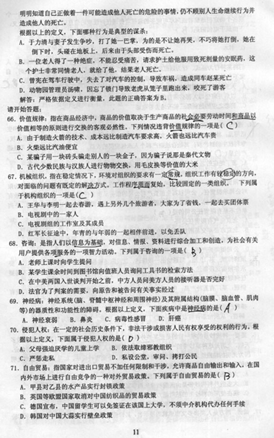 安徽省：2006年公务员考试《行测》真题及答案