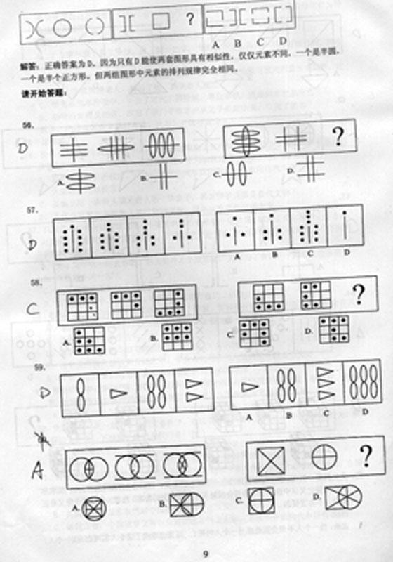 安徽省：2006年公务员考试《行测》真题及答案