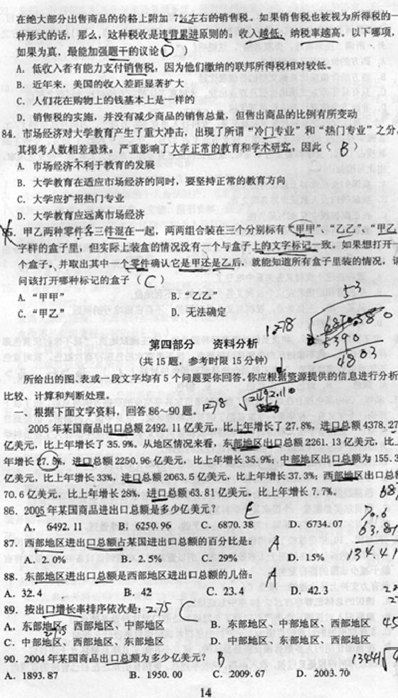 安徽省：2006年公务员考试《行测》真题及答案