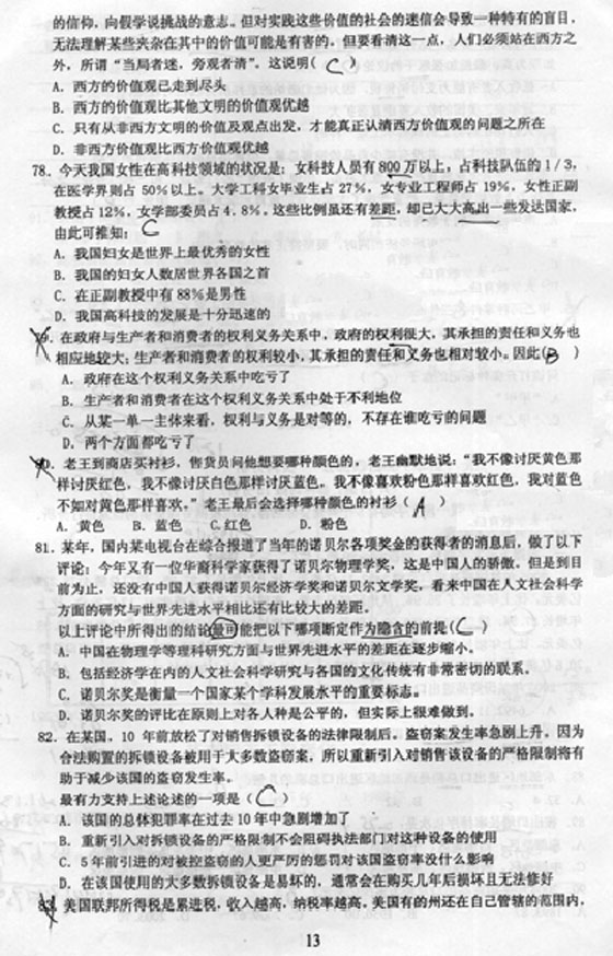 安徽省：2006年公务员考试《行测》真题及答案