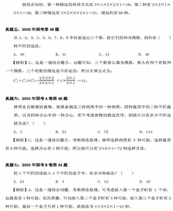 国考行测出题频率最高题型汇总之排列组合