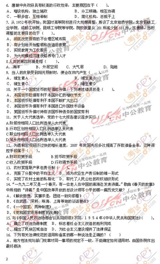 2010年国家公务员考试《行测》精选模拟试题(6)