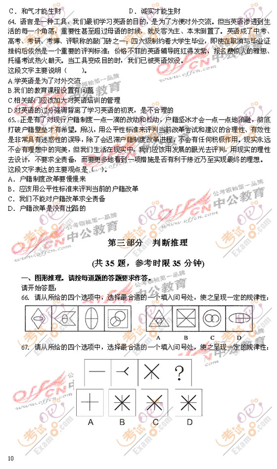 2010年国家公务员考试《行测》精选模拟试题(6)