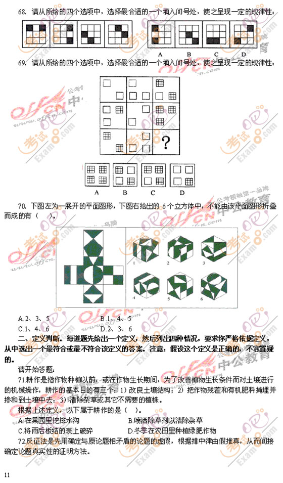 2010年国家公务员考试《行测》精选模拟试题(6)