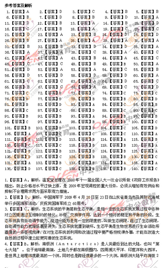 2010年国家公务员考试《行测》精选模拟试题(6)