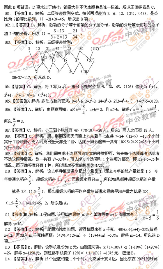 2010年国家公务员考试《行测》精选模拟试题(6)