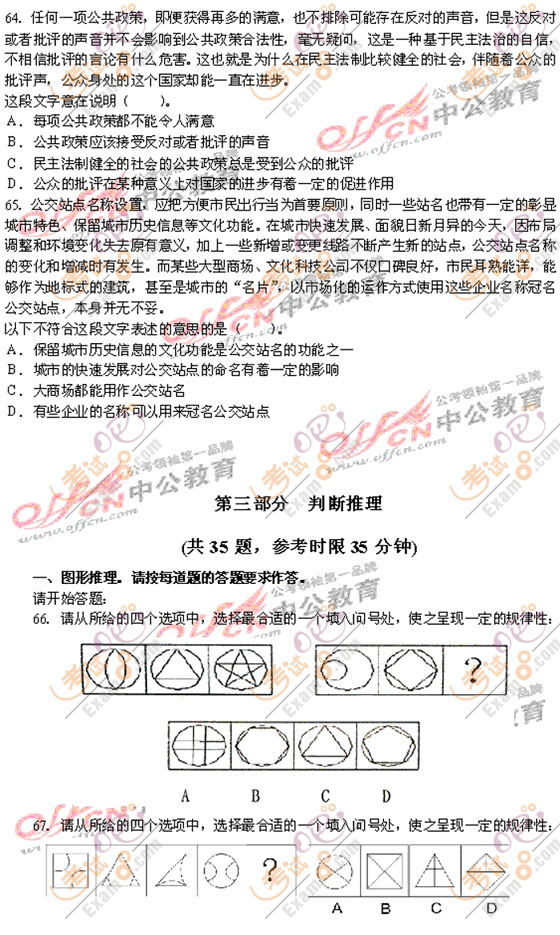 2010年国家公务员考试《行测》精选模拟试题(7)