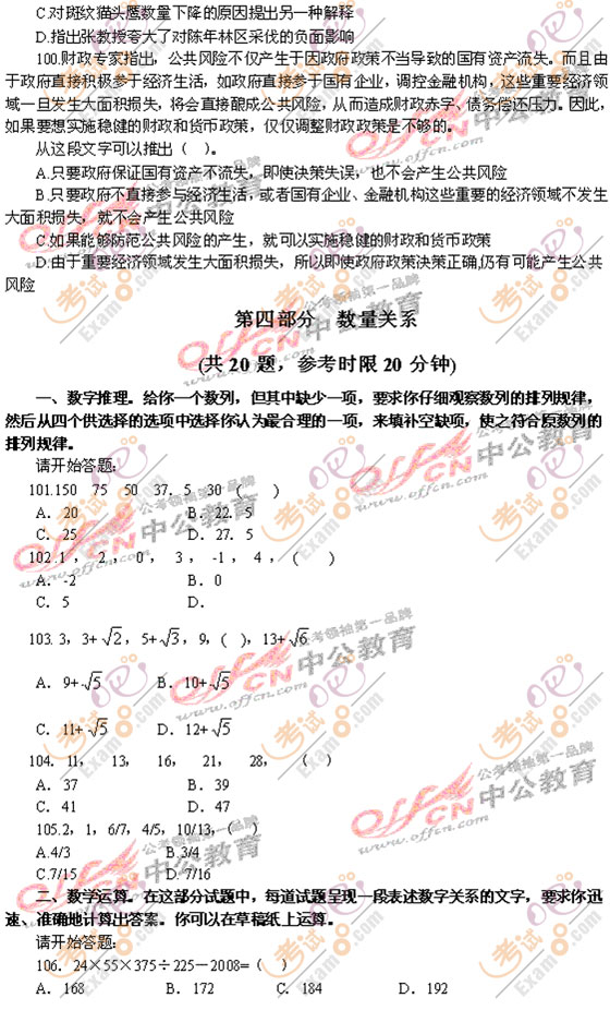 2010年国家公务员考试《行测》精选模拟试题(7)