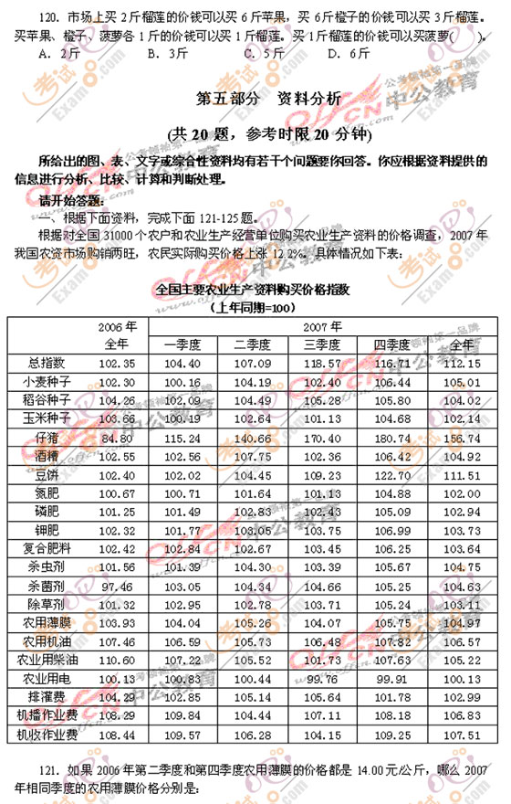 2010年国家公务员考试《行测》精选模拟试题(7)