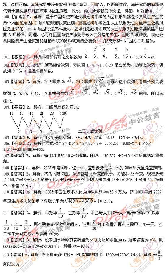 2010年国家公务员考试《行测》精选模拟试题(7)