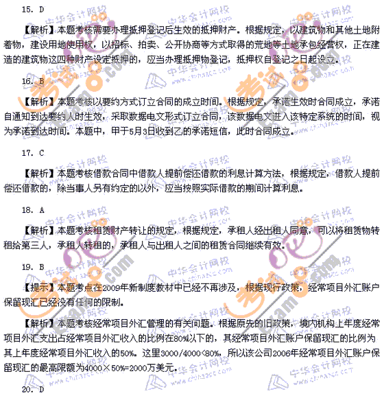 09注会经济法试题_2009年注会 经济法 考试样题及答案解析(2)