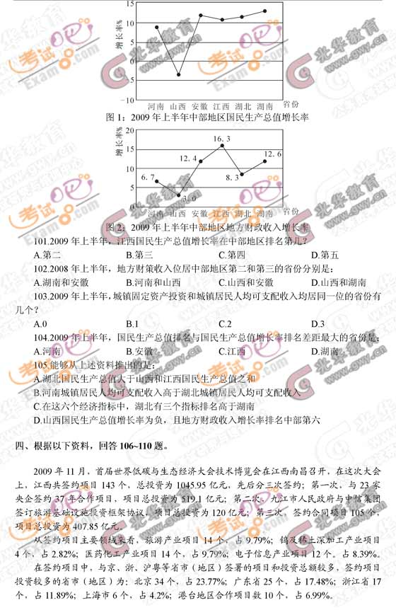 江西：2010年公务员考试《行测》真题