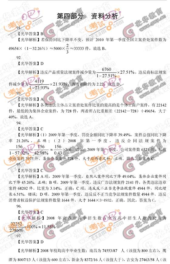 江西：2010年公务员考试行测资料分析答案解析