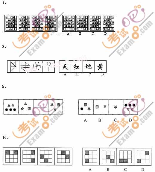 公务员考试行测判断推理图形推理专项训练题