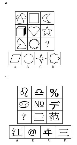 公务员考试行测判断推理图形推理专项训练题