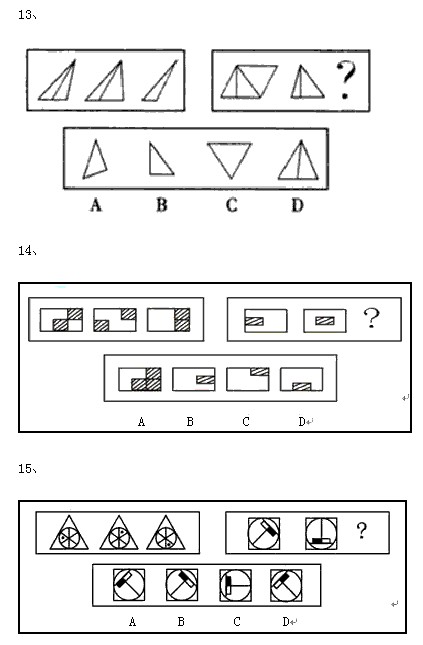 公务员考试行测判断推理图形推理专项训练题
