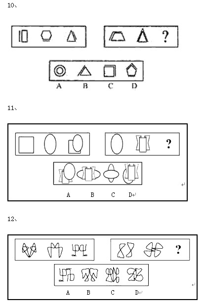 公务员考试行测判断推理图形推理专项训练题
