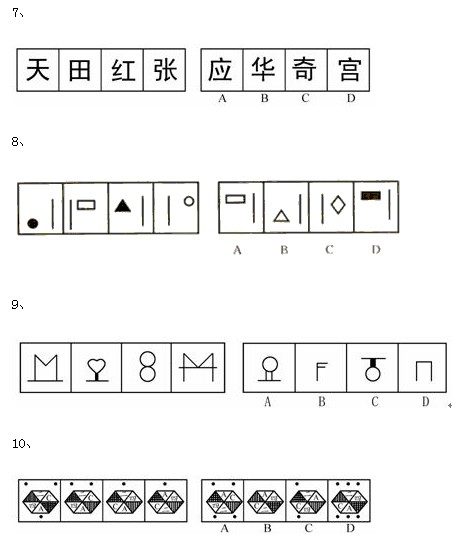 公务员考试行测判断推理图形推理专项训练题