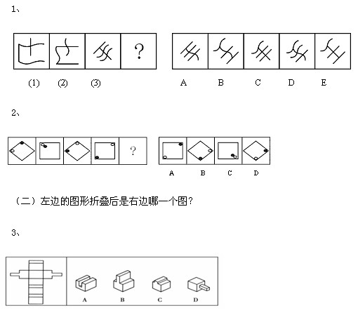 公务员考试行测判断推理图形推理专项训练题