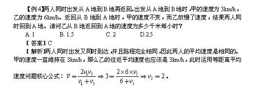 公务员考试行测数量关系调和平均数问题实例详解