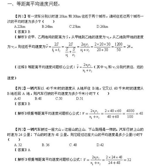 公务员考试行测数量关系调和平均数问题实例详解