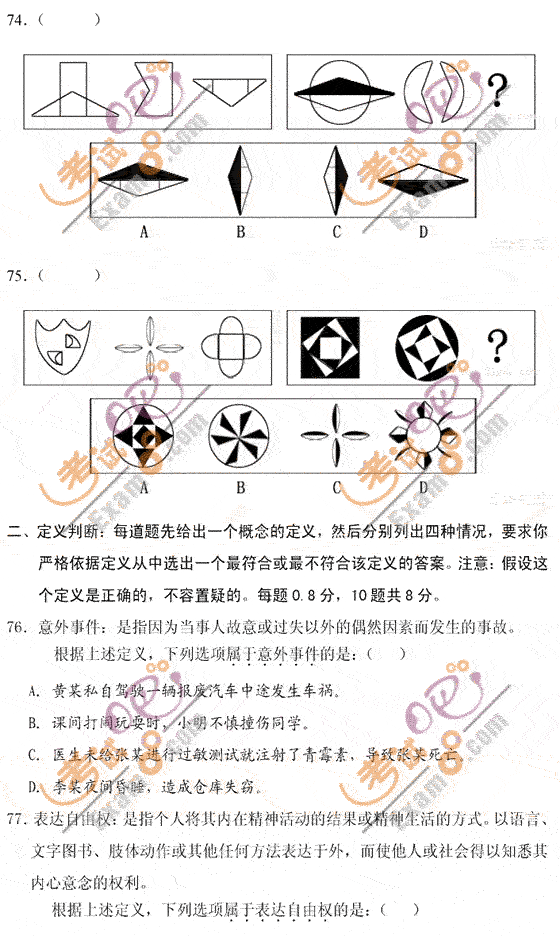 2007年秋季福建公务员考试《行测》真题(部分)