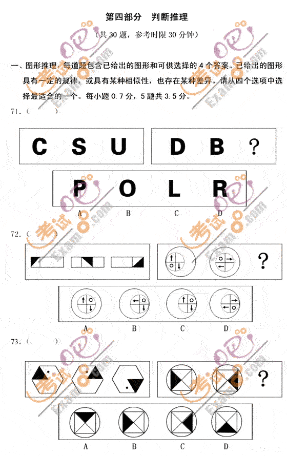 2007年秋季福建公务员考试《行测》真题(部分)