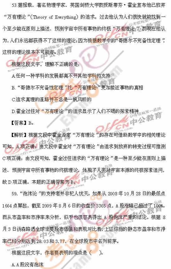 2010年福建公务员考试言语理解与表达真题解读