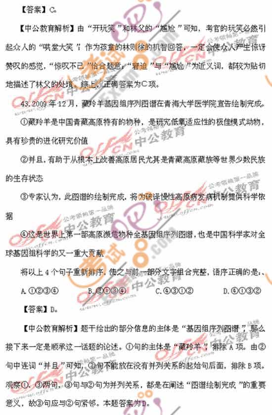 2010年福建公务员考试言语理解与表达真题解读