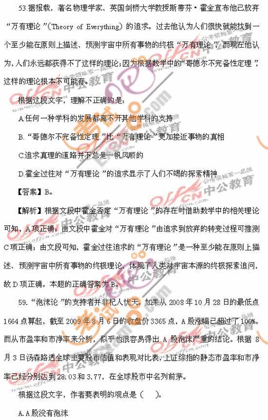 2010年福建公务员考试言语理解与表达真题解读