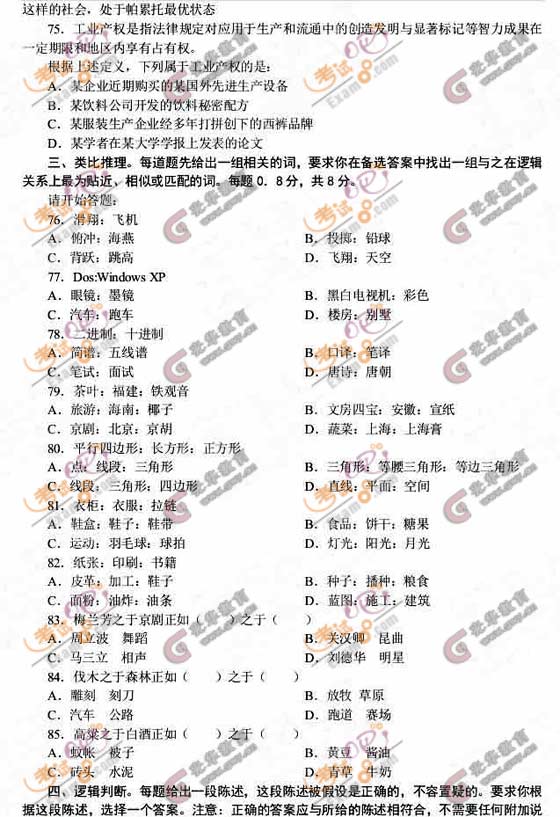 2010年福建公务员考试《行测》真题