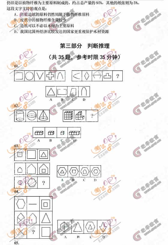 2010年福建公务员考试《行测》真题