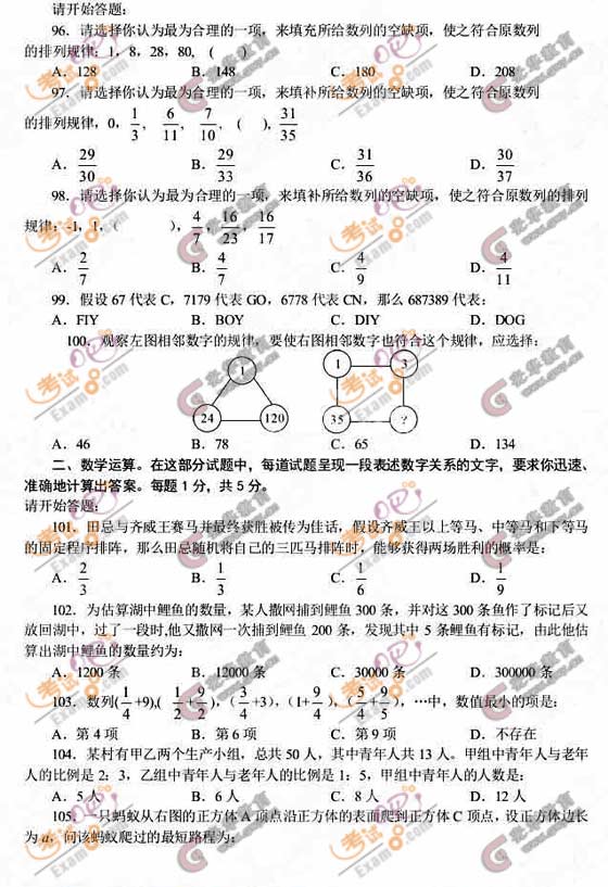 2010年福建公务员考试《行测》真题