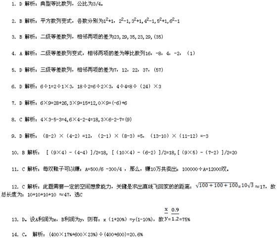 2008年上半年北京公务员考试行测真题及答案解析