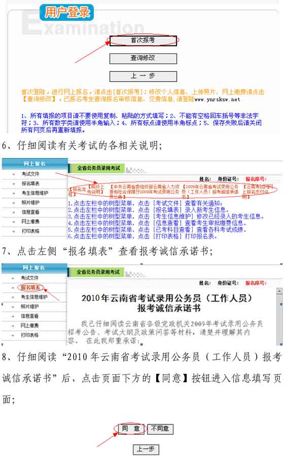 2010年度云南公务员考试网上报名流程演示