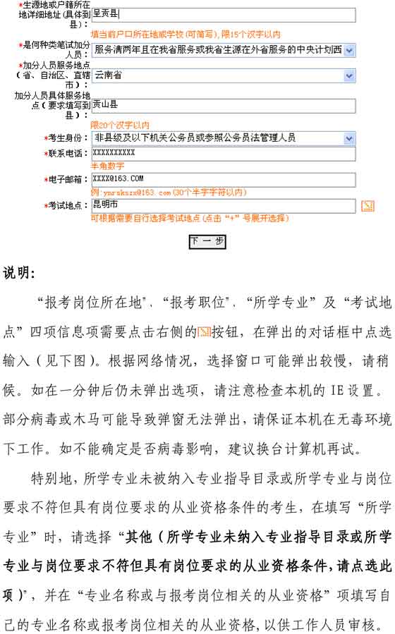 2010年度云南公务员考试网上报名流程演示