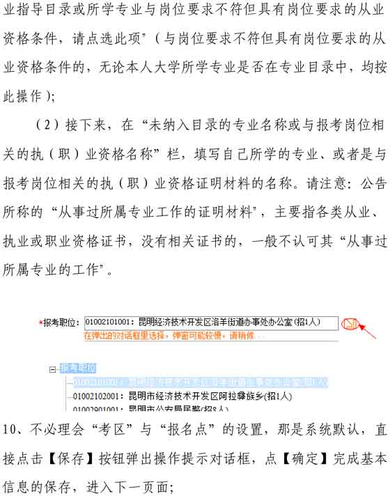 2010年度云南公务员考试网上报名流程演示