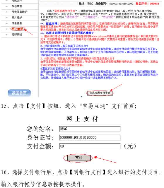 2010年度云南公务员考试网上报名流程演示