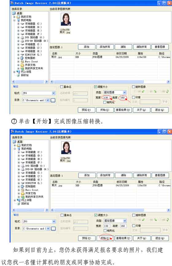 2010年度云南公务员考试网上报名流程演示